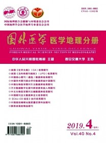 国外医学·医学地理分册