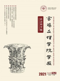  宝鸡文理学院学报·社会科学版