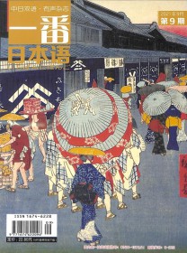 一番日本语