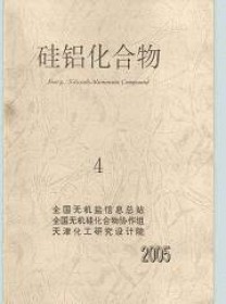 硅铝化合物
