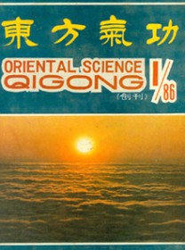 东方气功