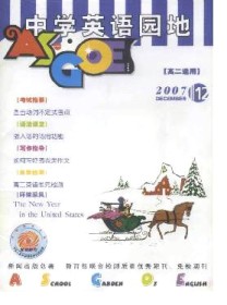 中学英语园地·高二版