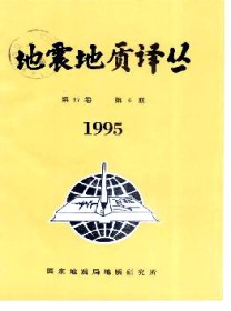 地震地质译丛