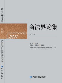 商法界论集