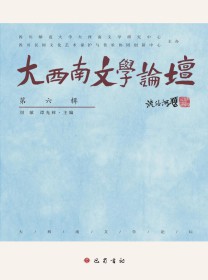 大西南文学论坛