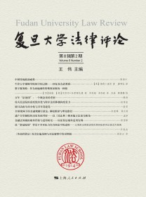 复旦大学法律评论