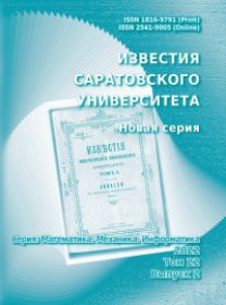 Izvestiya Of Saratov University Mathematics Mechanics Informatics