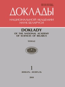 Doklady Natsionalnoi Akademii Nauk Belarusi