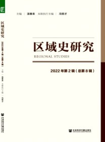 区域史研究