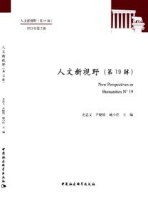 人文新视野