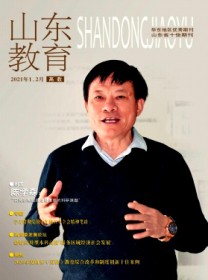 山东教育·高教