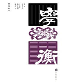 学衡