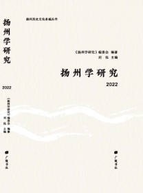 扬州学研究
