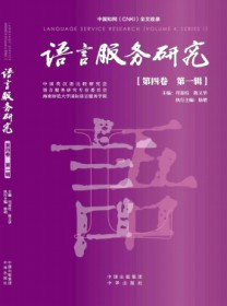 语言服务研究