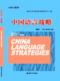 中国语言战略