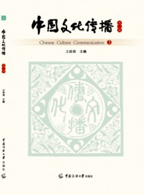 中国文化传播