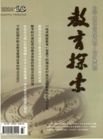 教育探索
