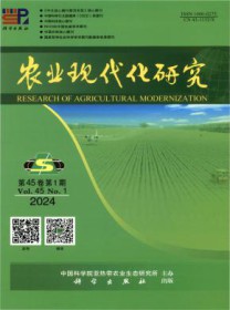 农业现代化研究
