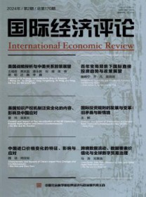 国际经济评论