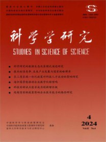 科学学研究
