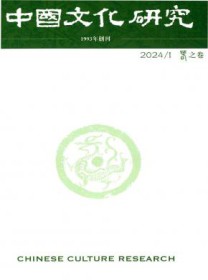 中国文化研究