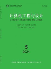 计算机工程与设计
