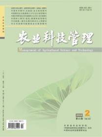 农业科技管理