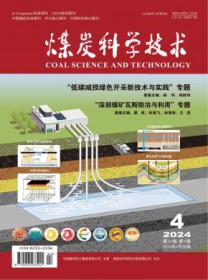 煤炭科学技术