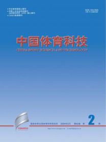 中国体育科技