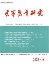 高等教育研究