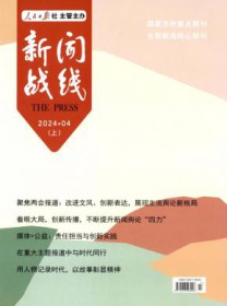 新闻战线