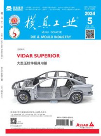模具工业