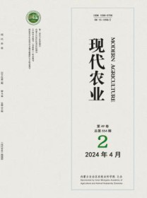 现代农业