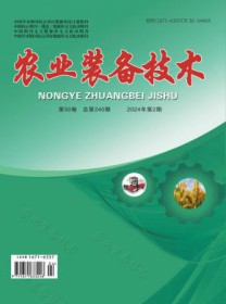 农业装备技术