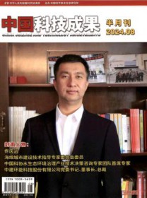 中国科技成果