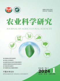 农业科学研究