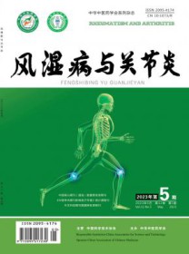 风湿病与关节炎
