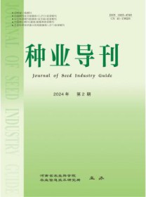 种业导刊