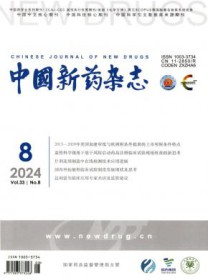 中国新药