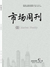 市场周刊