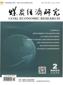 煤炭经济研究