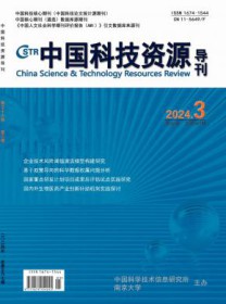 中国科技资源导刊