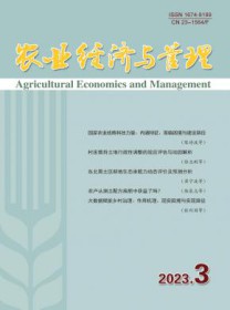 农业经济与管理