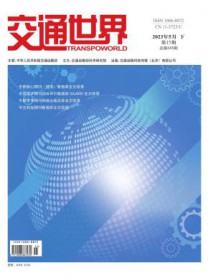 交通世界