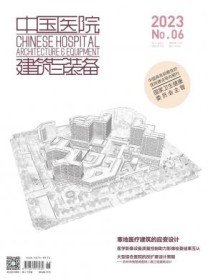 中国医院建筑与装备