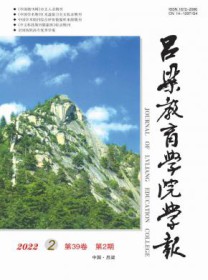 吕梁教育学院学报