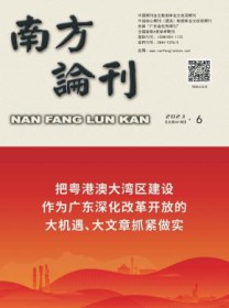 南方论刊