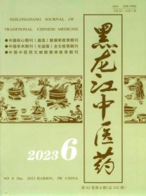 黑龙江中医药