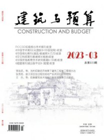建筑与预算