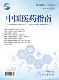 中国医药指南